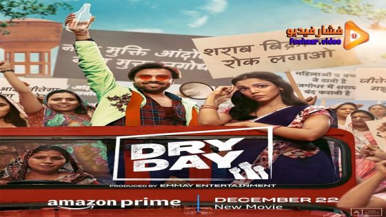 مشاهدة فيلم Dry Day 2023 مترجم