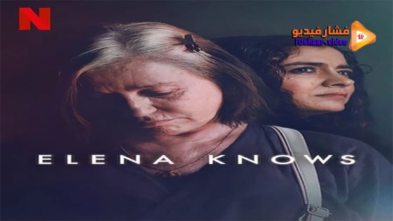 مشاهدة فيلم Elena Knows 2023 مترجم
