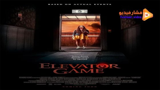 مشاهدة فيلم Elevator Game 2023 مترجم