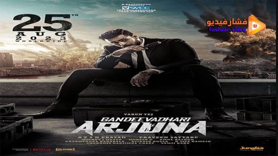 مشاهدة فيلم Gandeevadhari Arjuna 2023 مترجم