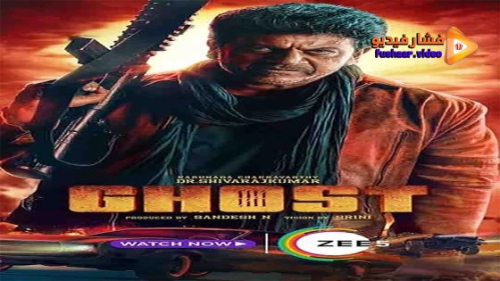 مشاهدة فيلم Ghost 2023 مترجم