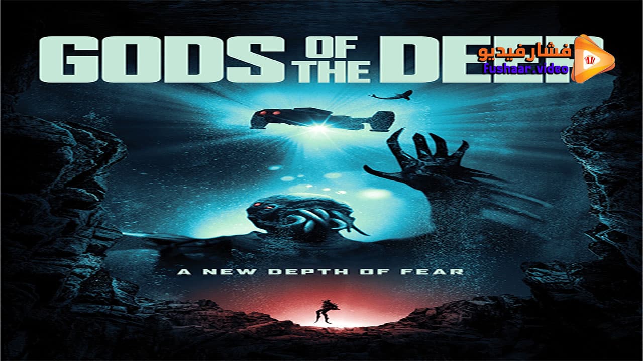 مشاهدة فيلم Gods of the Deep 2023 مترجم فشار فيديو