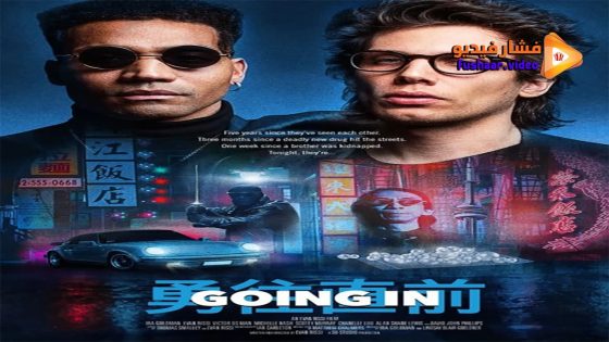 مشاهدة فيلم Going In 2023 مترجم