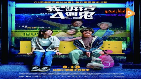 مشاهدة فيلم Hello Ghost 2023 مترجم
