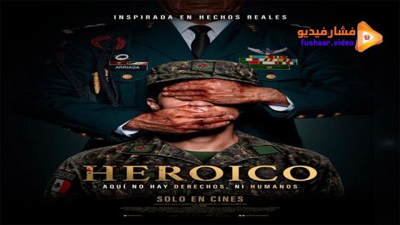 مشاهدة فيلم Heroico 2023 مترجم