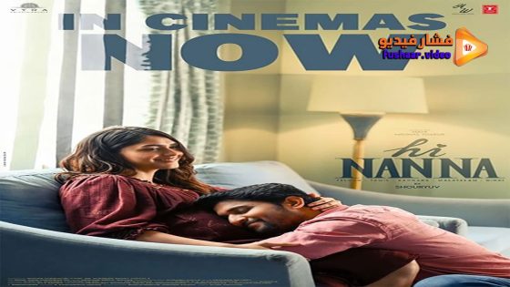 مشاهدة فيلم Hi Nanna 2023 مترجم