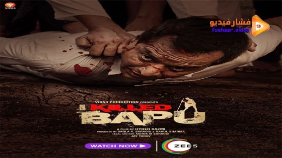 مشاهدة فيلم I Killed Bapu 2023 مترجم