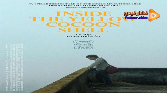 مشاهدة فيلم Inside the Yellow Cocoon Shell 2023 مترجم