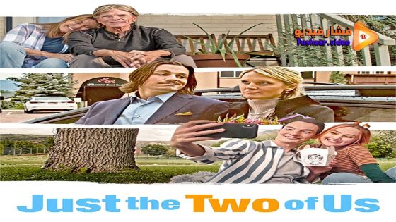 مشاهدة فيلم Just the Two of Us 2023 مترجم