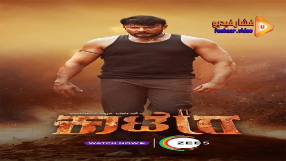مشاهدة فيلم Kaatera 2023 مترجم