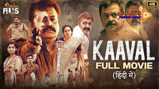 مشاهدة فيلم Kaaval The Movie 2023 مترجم