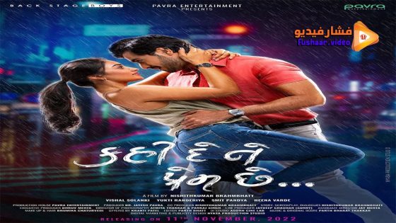 مشاهدة فيلم Kahi De Ne Prem Chhe 2023 مترجم
