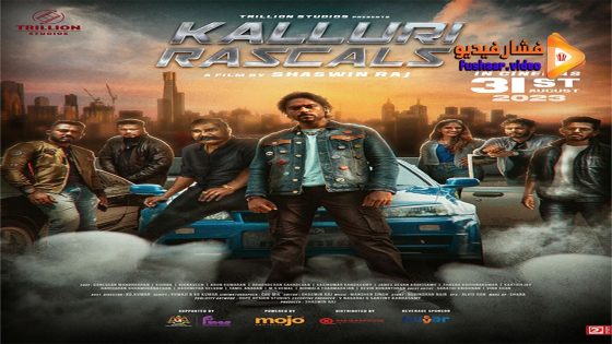 مشاهدة فيلم Kalluri Rascals 2023 مترجم