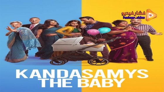 مشاهدة فيلم Kandasamys: The Baby 2023 مترجم