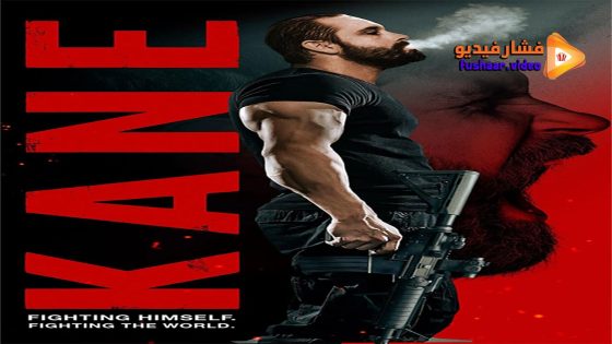 مشاهدة فيلم Kane 2023 مترجم