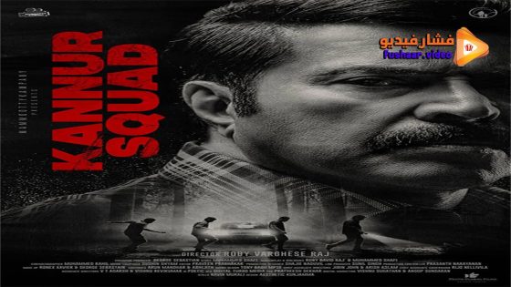 مشاهدة فيلم Kannur Squad 2023 مترجم