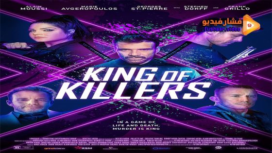 مشاهدة فيلم King of Killers 2023 مترجم