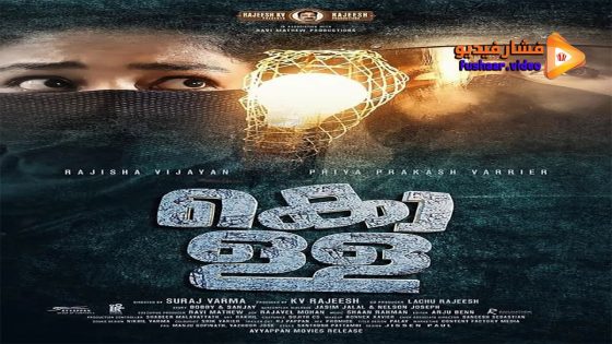 مشاهدة فيلم Kolla 2023 مترجم