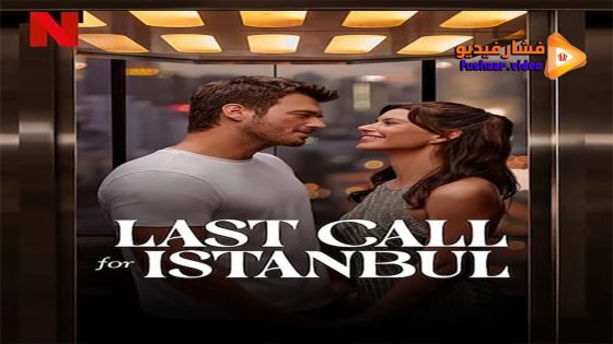 مشاهدة فيلم Last Call for Istanbul 2023 مترجم