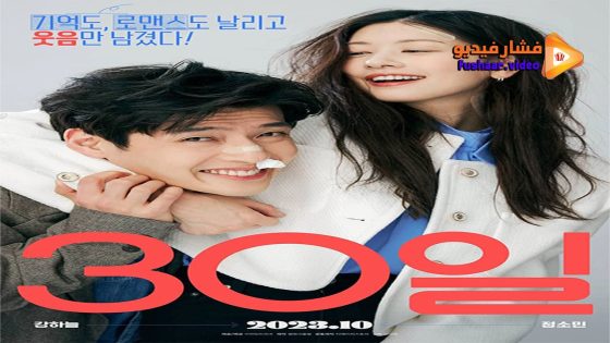 مشاهدة فيلم Love Reset 2023 مترجم