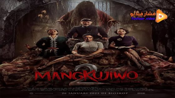 مشاهدة فيلم Mangkujiwo 2 2023 مترجم