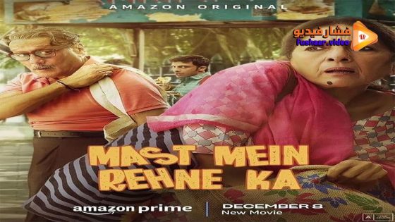 مشاهدة فيلم Mast Mein Rehne Ka 2023 مترجم