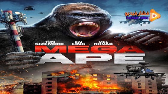 مشاهدة فيلم Mega Ape 2023 مترجم