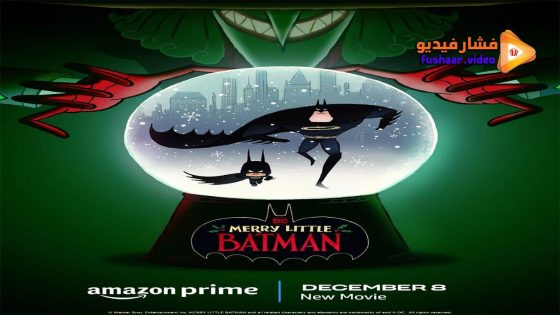 مشاهدة فيلم Merry Little Batman 2023 مترجم
