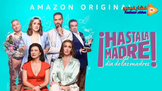 مشاهدة فيلم Mother’s Day is Cancelled 2023 مترجم