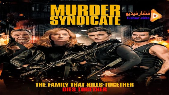 مشاهدة فيلم Murder Syndicate 2023 مترجم