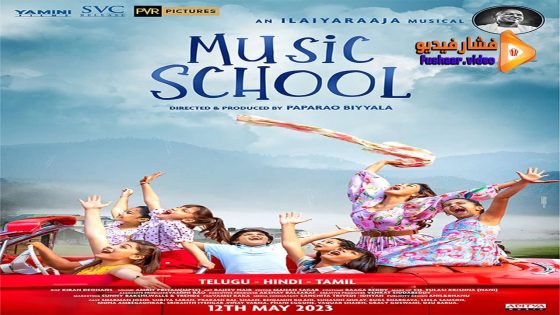 مشاهدة فيلم Music School 2023 مترجم