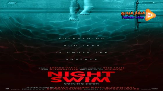مشاهدة فيلم Night Swim 2024 مترجم