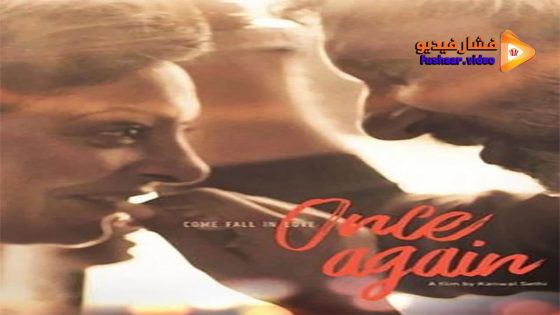 مشاهدة فيلم Once Again 2018 مترجم