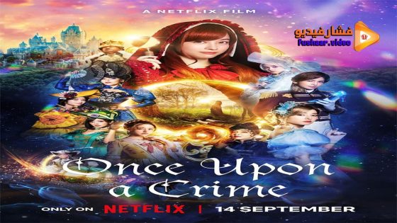 مشاهدة فيلم Once Upon a Crime 2023 مترجم