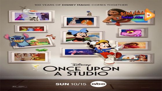 مشاهدة فيلم Once Upon a Studio 2023 مترجم