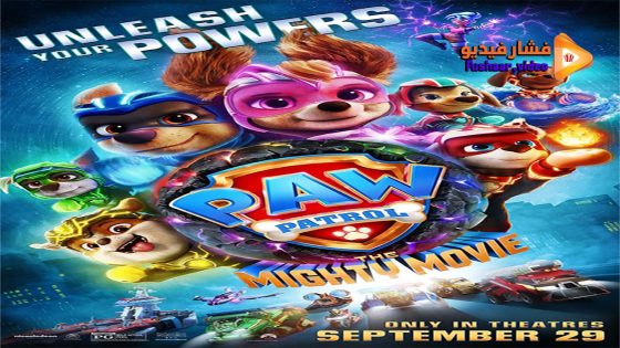 مشاهدة فيلم PAW Patrol: The Mighty Movie 2023 مترجم
