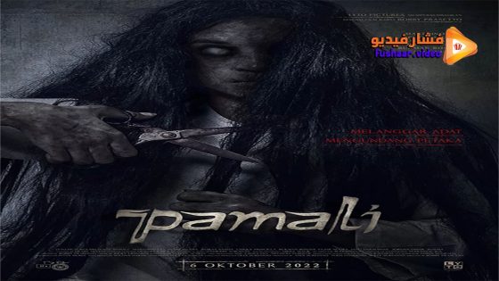 مشاهدة فيلم Pamali 2022 مترجم