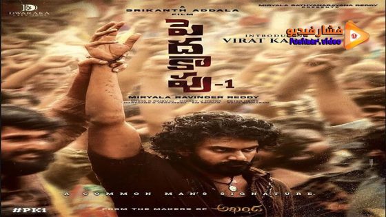 مشاهدة فيلم Peddha Kapu 1 2023 مترجم