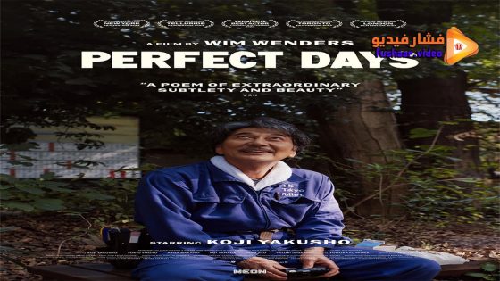 مشاهدة فيلم Perfect Days 2023 مترجم