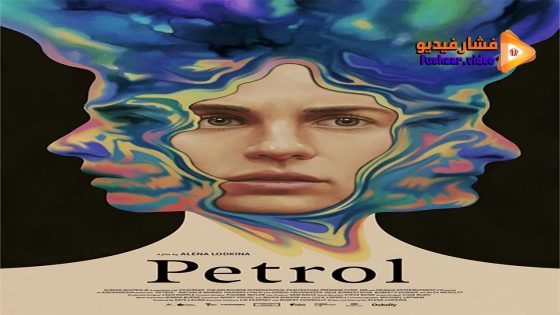 مشاهدة فيلم Petrol 2023 مترجم