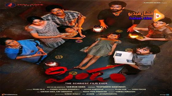 مشاهدة فيلم Pindam 2023 مترجم