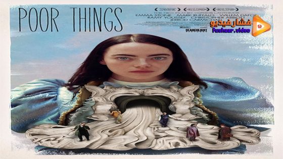 مشاهدة فيلم Poor Things 2023 مترجم