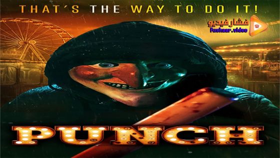 مشاهدة فيلم Punch 2023 مترجم