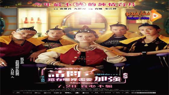 مشاهدة فيلم Qing wen hai you na li xu yao jia qiang 2023 مترجم