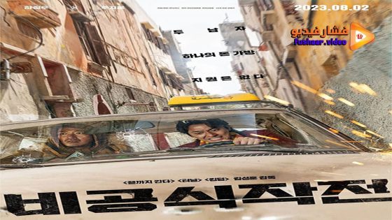 مشاهدة فيلم Ransomed 2023 مترجم