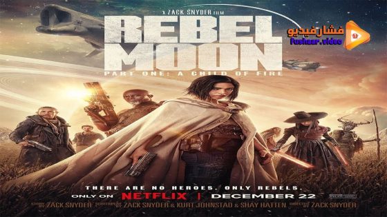 مشاهدة فيلم Rebel Moon – Part One: A Child of Fire 2023 مترجم