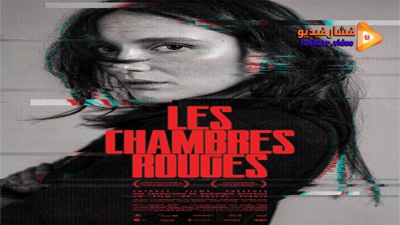 مشاهدة فيلم Red Rooms 2023 مترجم