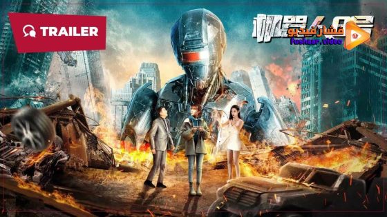 مشاهدة فيلم Robot No 8 2022 مترجم