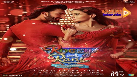 مشاهدة فيلم Rocky Aur Rani Kii Prem Kahaani 2023 مترجم