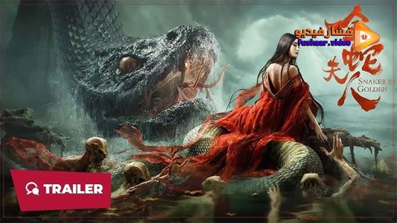 مشاهدة فيلم SNAKER IN GOLDEN 2023 مترجم